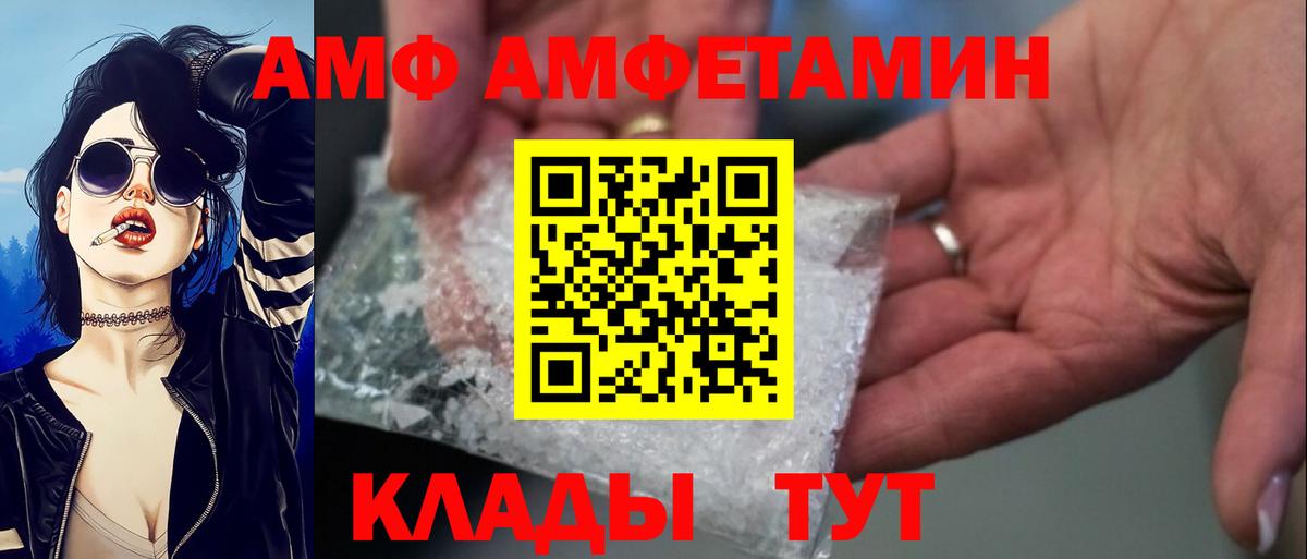 Amphetamine Розовый Ахтубинск