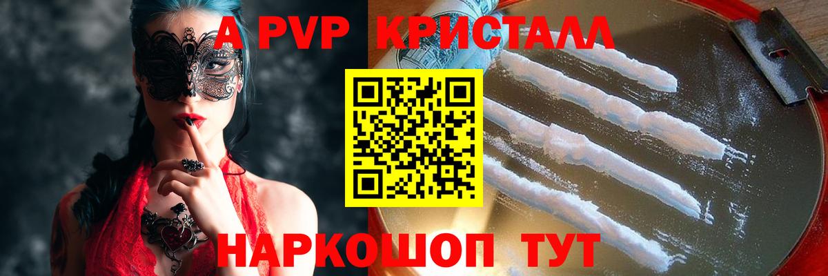 Alfa_PVP мука  Альфа ПВП Crystall  APVP Соль  Вход с VPN  Ахтубинск 