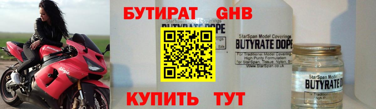 Ахтубинск  Бутират оксибутират  Вход с VPN 