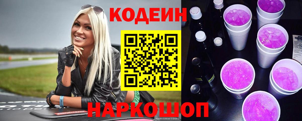Кодеиновый сироп Lean напиток Lean (лин) Ахтубинск