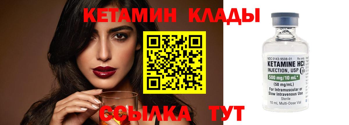 Кетамин ketamine  Вход с VPN  Ахтубинск 