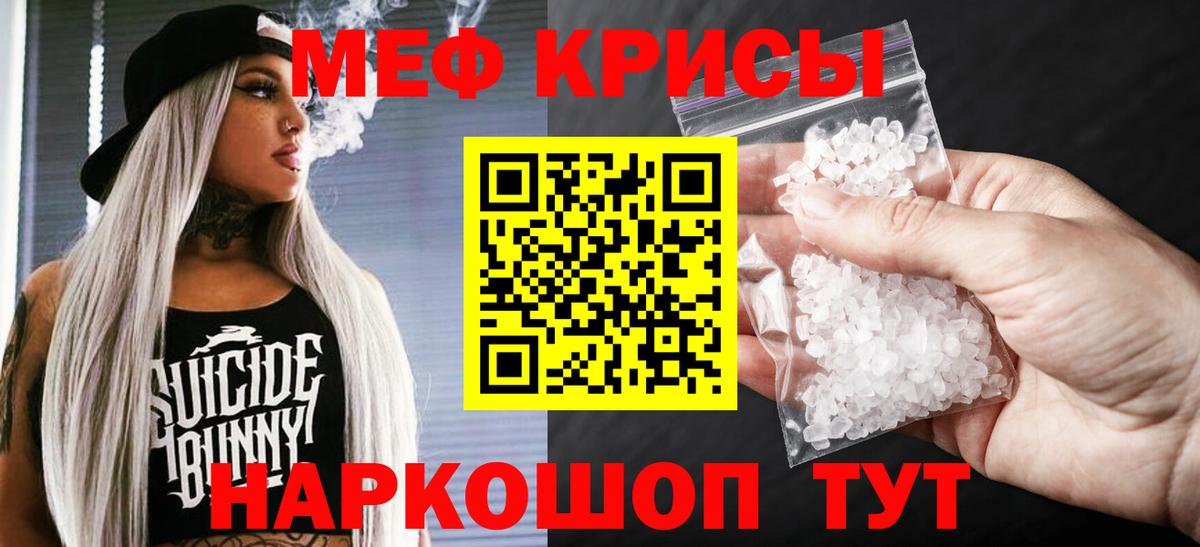 МЕФ кристаллы Ахтубинск