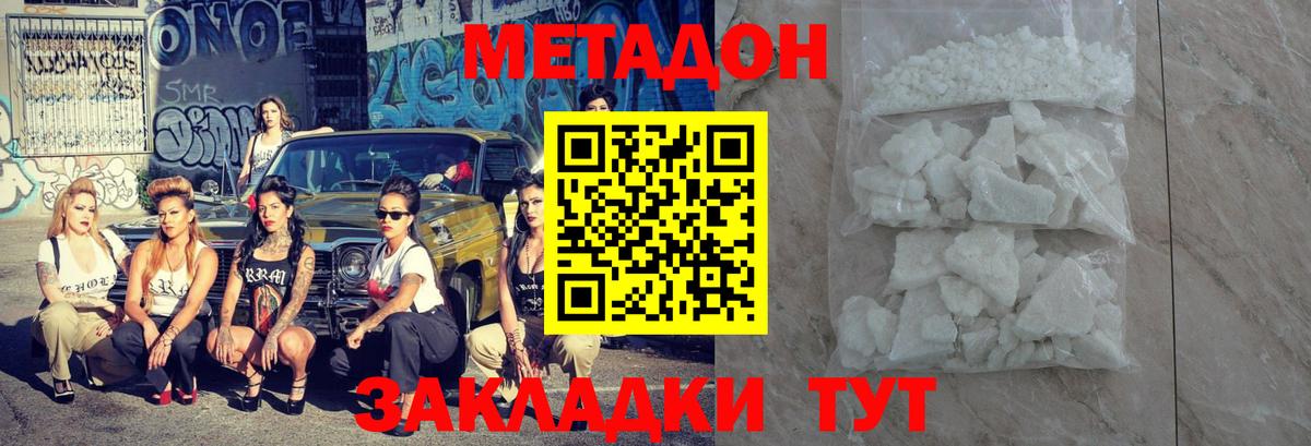 МЕТАДОН VHQ  МЕТАДОН methadone  Ахтубинск  Вход с VPN 