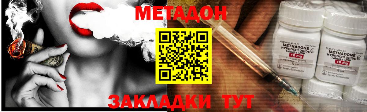 Метадон methadone Ахтубинск