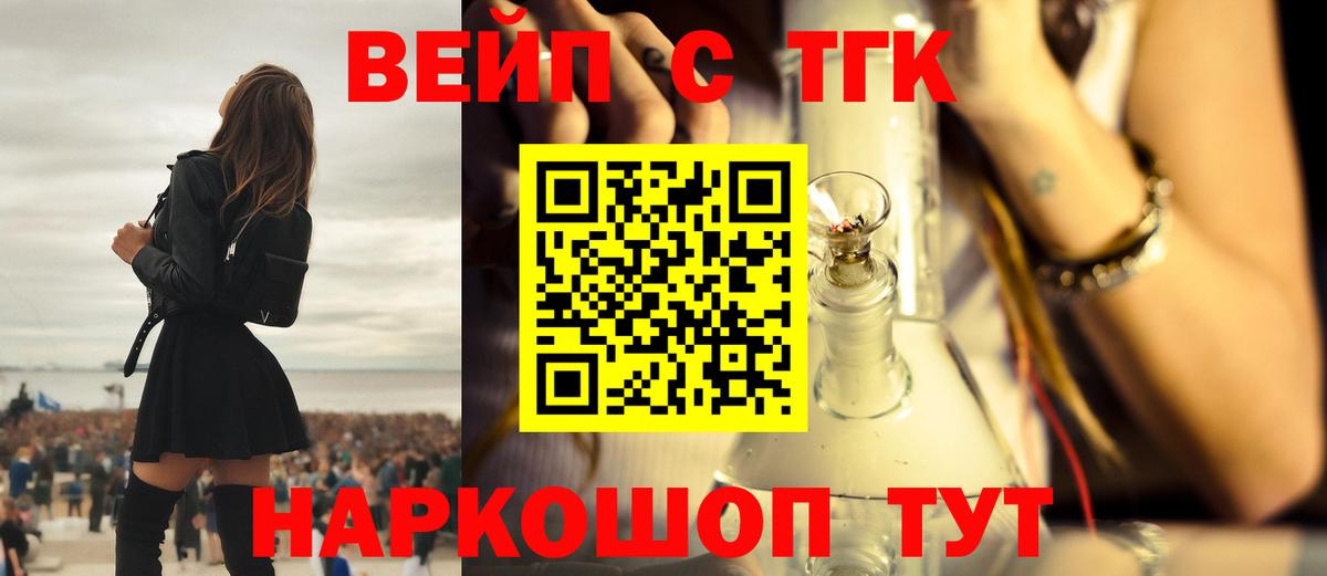 Дистиллят ТГК вейп с тгк Ахтубинск